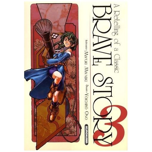 Brave story - tome 3