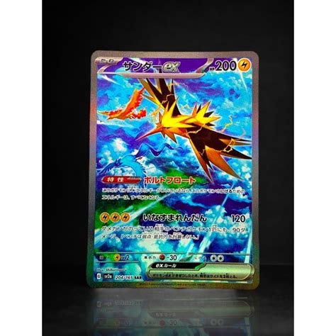 Carte pokemon jap electhor ex sv2a 204/165