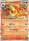 Cartes a collectionner pyroli (sv8a 021) masterball