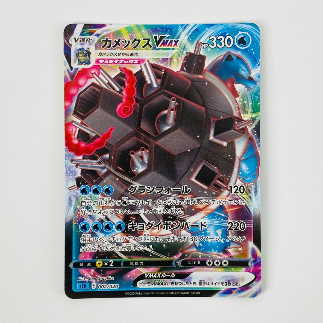 Carte pokemon tortank vmax sek 002/020 pca 95