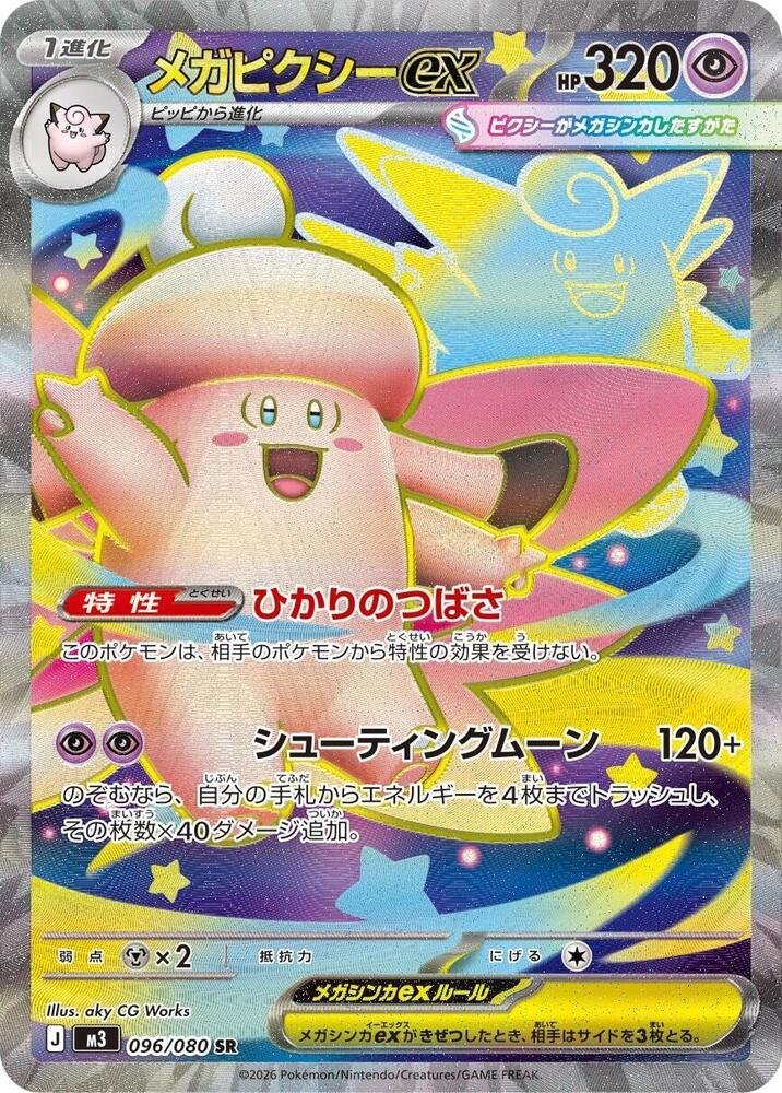 Cartes a collectionner mega clefable ex 096/080