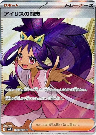 Cartes a collectionner esprit combatif d'iris 121/100