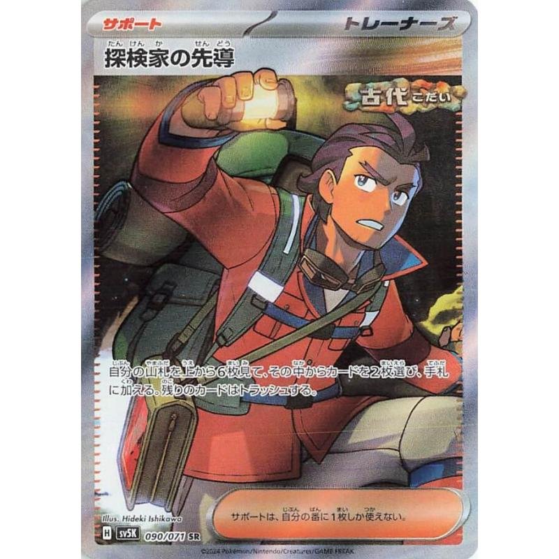 Cartes a collectionner guide d'exploration 090/071
