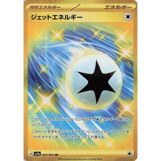 Cartes a collectionner energie propulsion 094/064