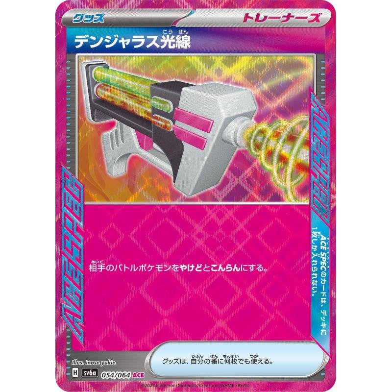 Cartes a collectionner laser dangereux 054/064