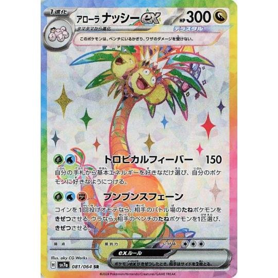 Cartes a collectionner noadkoko d'alola ex 081/064