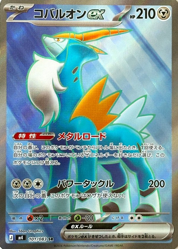 Cartes a collectionner cobalion ex 101/083