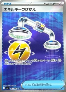 Cartes a collectionner echange d'energie 103/081