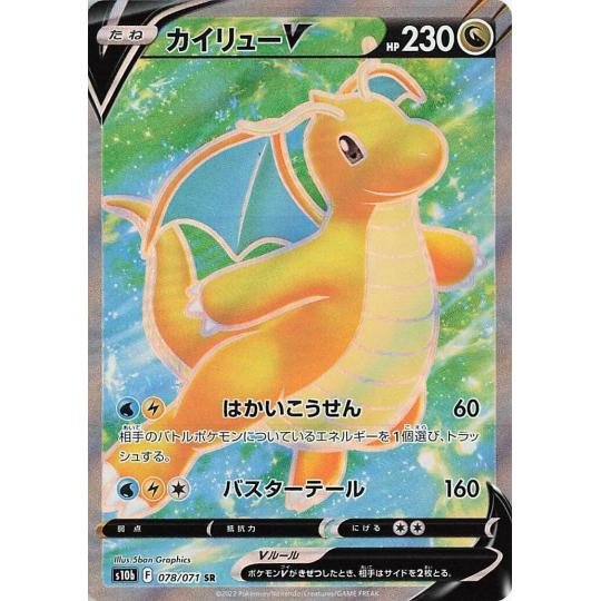 Cartes a collectionner dracolosse v 078/071