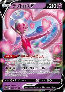 Cartes a collectionner amovenus v 031/071