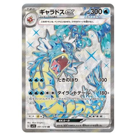 Cartes a collectionner leviator 091/078 sr