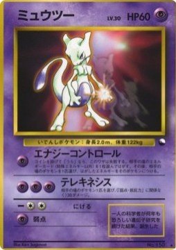 Carte pokemon mewtwo 150