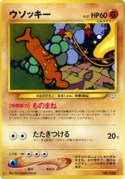 Carte pokemon simularbre 185