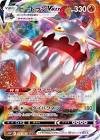 Carte pokemon jap heatran vmax s10p 015/067