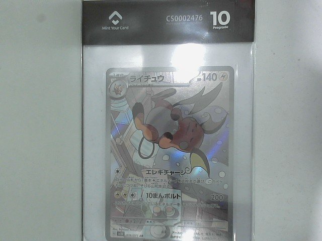 Cartes a collectionner raichu