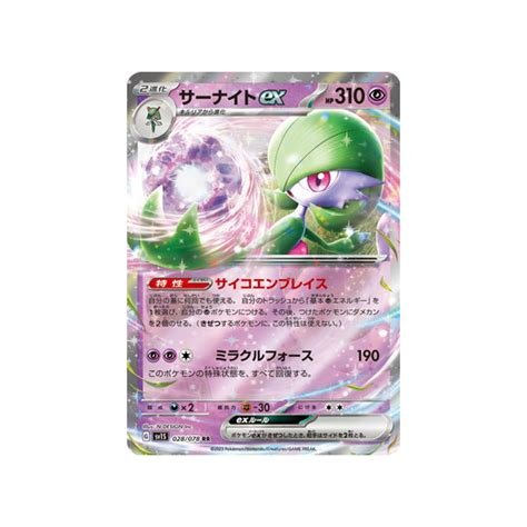 Cartes a collectionner gardevoir 028/078