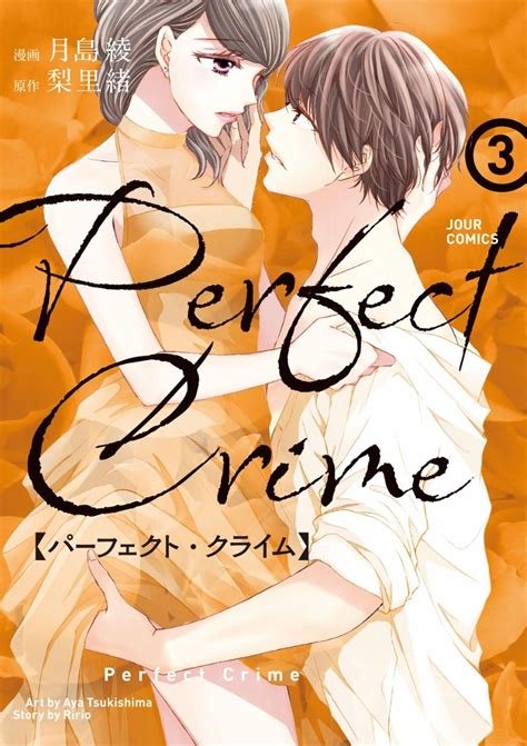 Manga pieges charnels - tome 3
