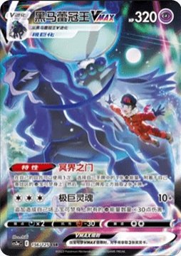 Carte pokemon sylveroy cavalier d'effroi vmax cs3ac 156