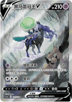 Carte pokemon sylveroy cavalier d'effroi v cs3ac 137