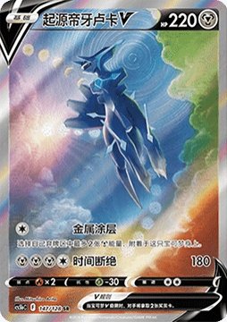 Carte pokemon dialga originel v cs5bc 147