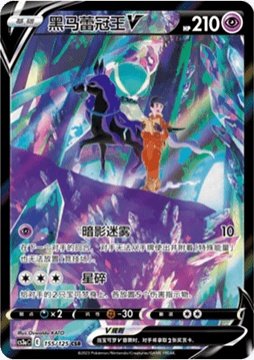 Carte pokemon sylveroy cavalier d'effroi v cs3ac 155