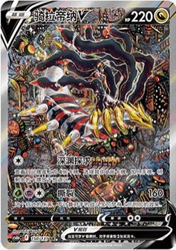Carte pokemon giratina v cs6bc 150