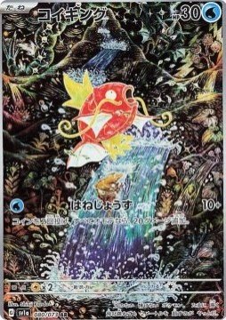 Carte pokemon magicarpe sv1a 080