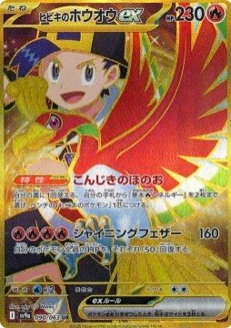 Carte pokemon ho-oh ex de luth