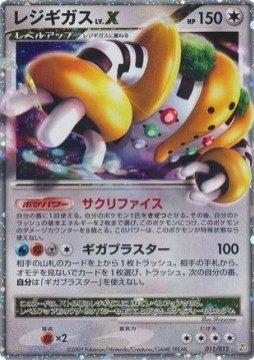 Carte pokemon regigigas lv.x