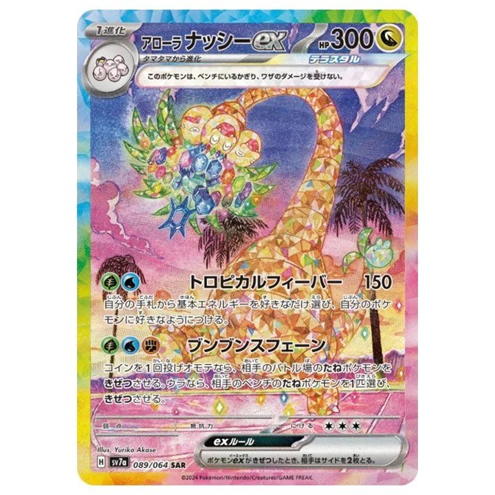 Carte noadkoko d'alola ex sv7a 089/064