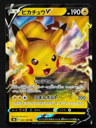 Carte pikachu v 045/184 vmax climax
