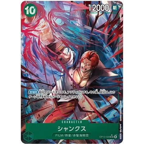 Cartes a collectionner shanks op13-028