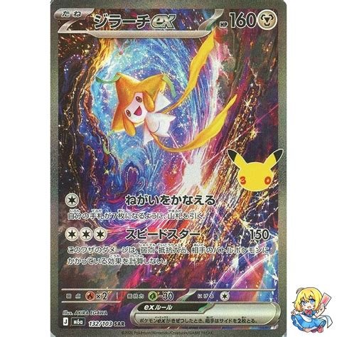 Cartes a collectionner jirachi ex 30th 132/103
