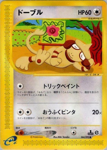 Carte pokemon jap queulorior 064/092 first edition
