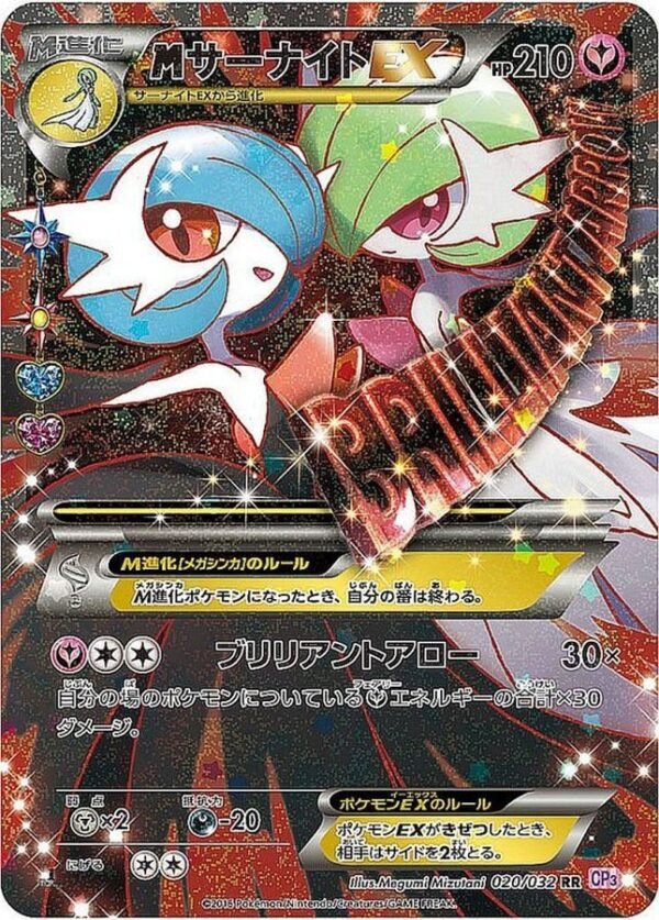 Carte mgardevoir ex cp3 020/032